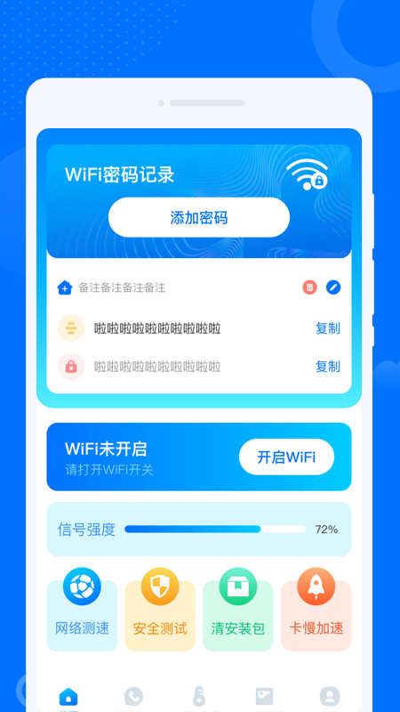 晨光早连WiFi管家app免费版图2