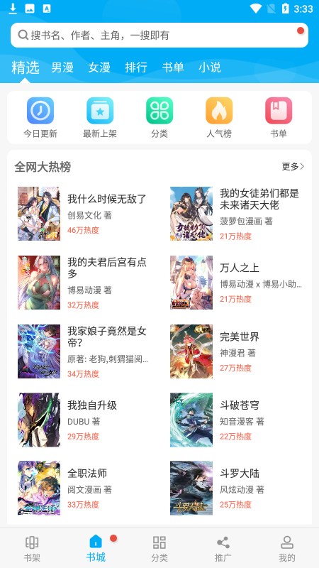 漫画天台app去广告正版图2