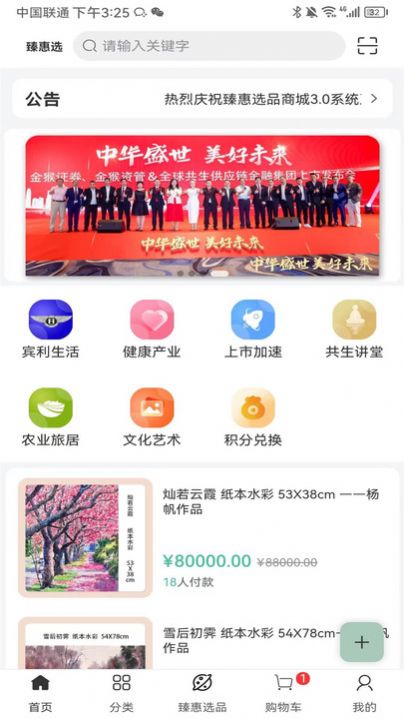 臻惠选app图片1