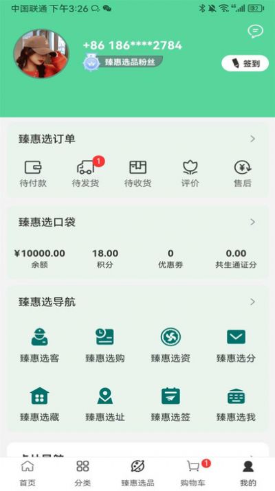 臻惠选app图3