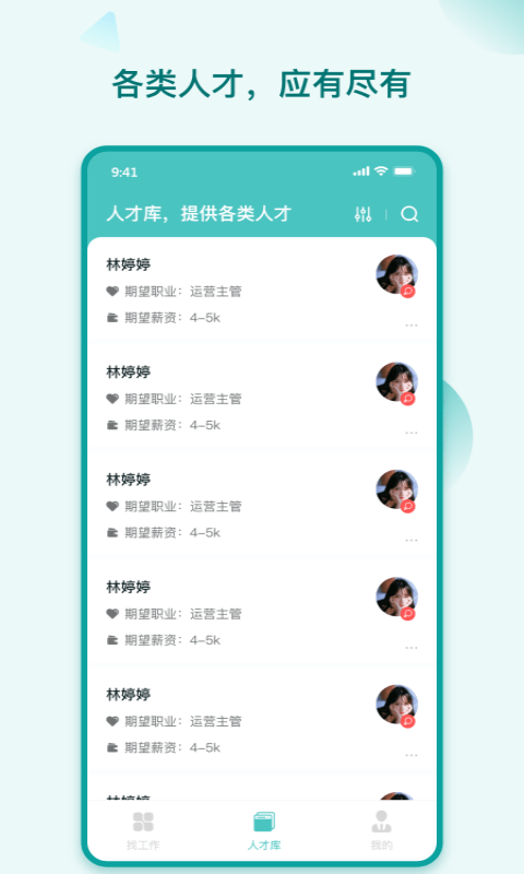 hi直聘网官方版图1