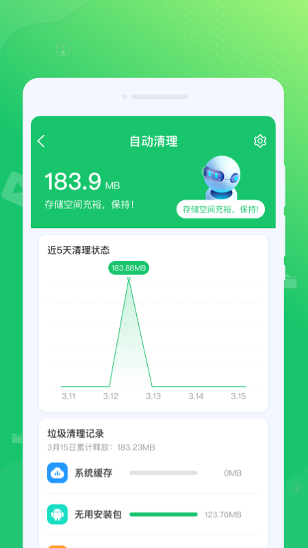 光合清理官方版图3