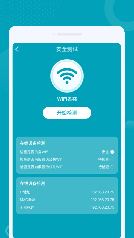 优加WIFI官方版图片2