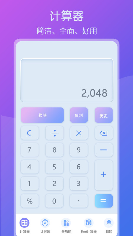 超全能计算器app官方版图1