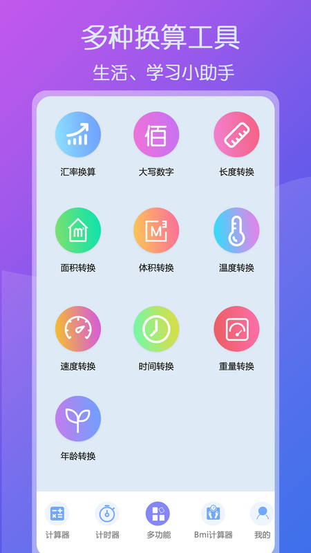 超全能计算器app官方版图2