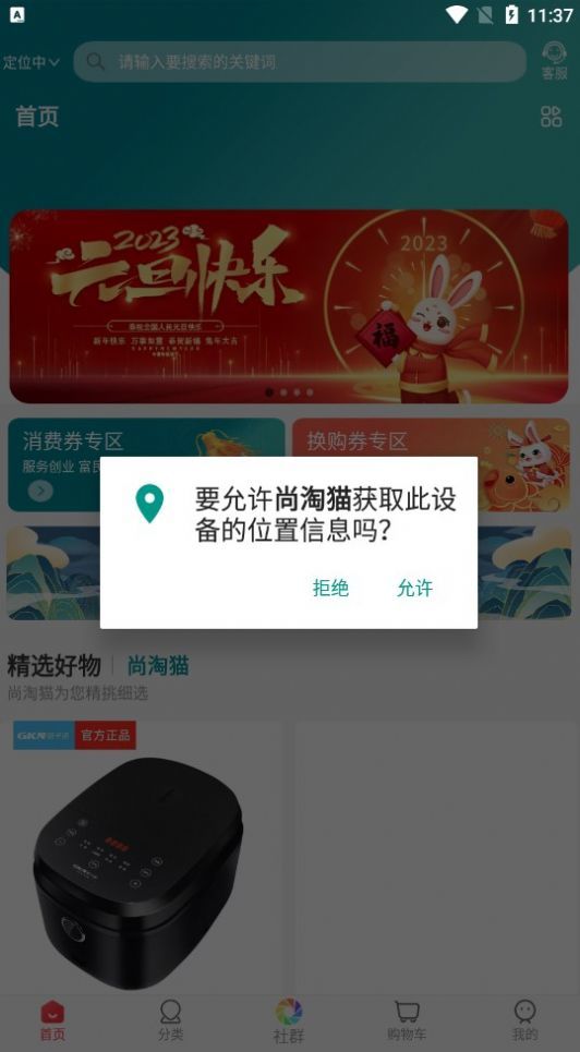 尚淘猫官方版图1