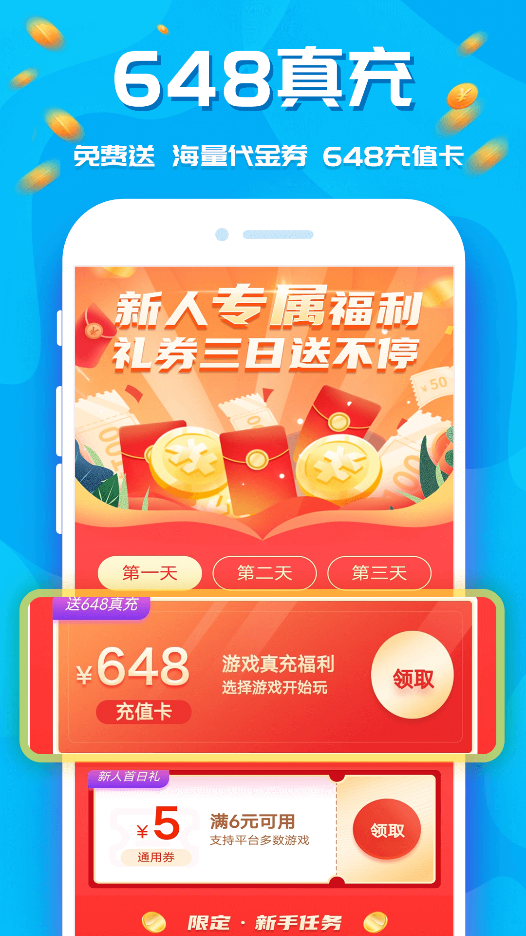 手游折扣app官方版图片2