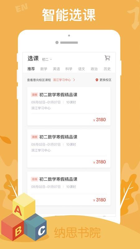 纳思书院app图片1