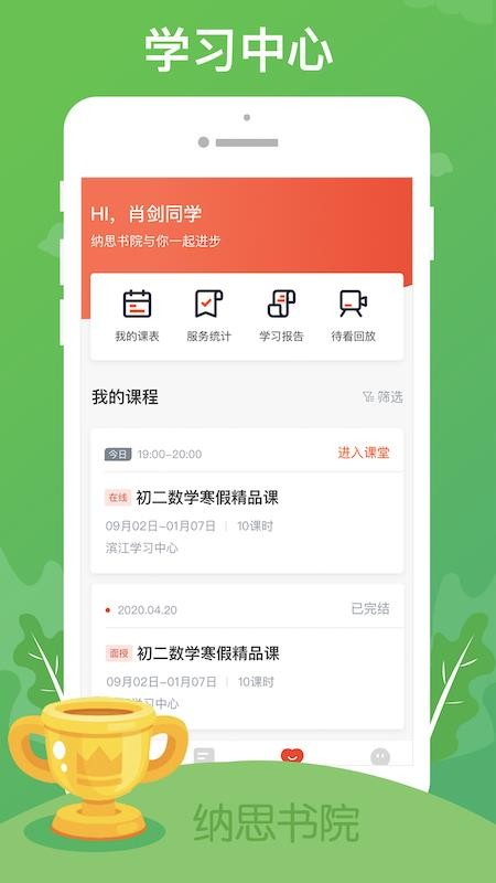 纳思书院app图片2