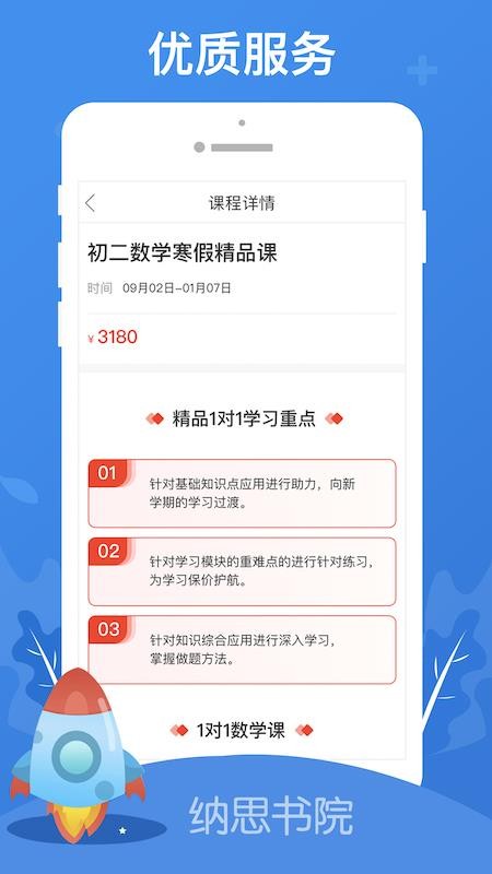 纳思书院app图3