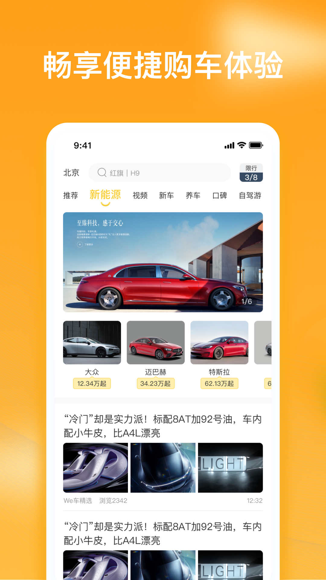 车知视app官方版图1