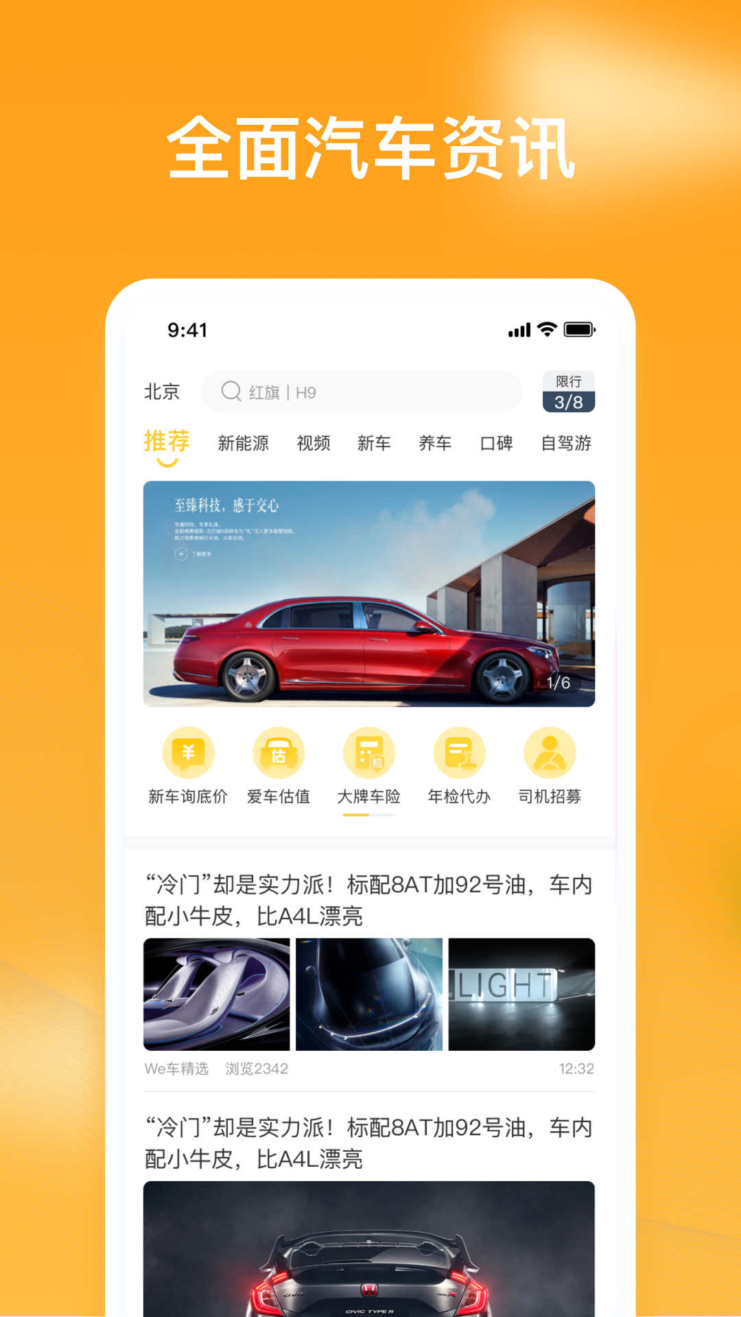 车知视app官方版图片2