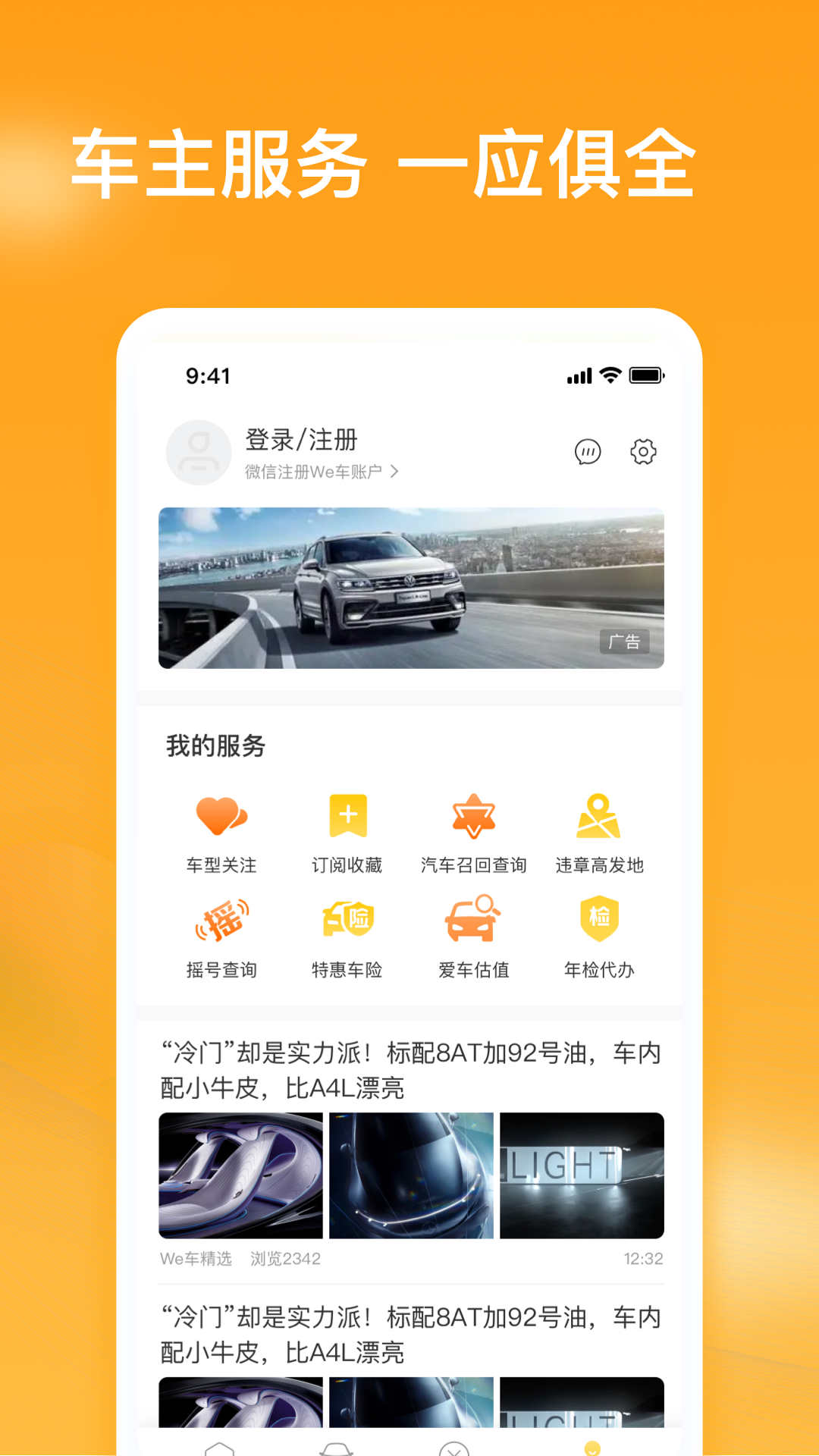 车知视app官方版图3