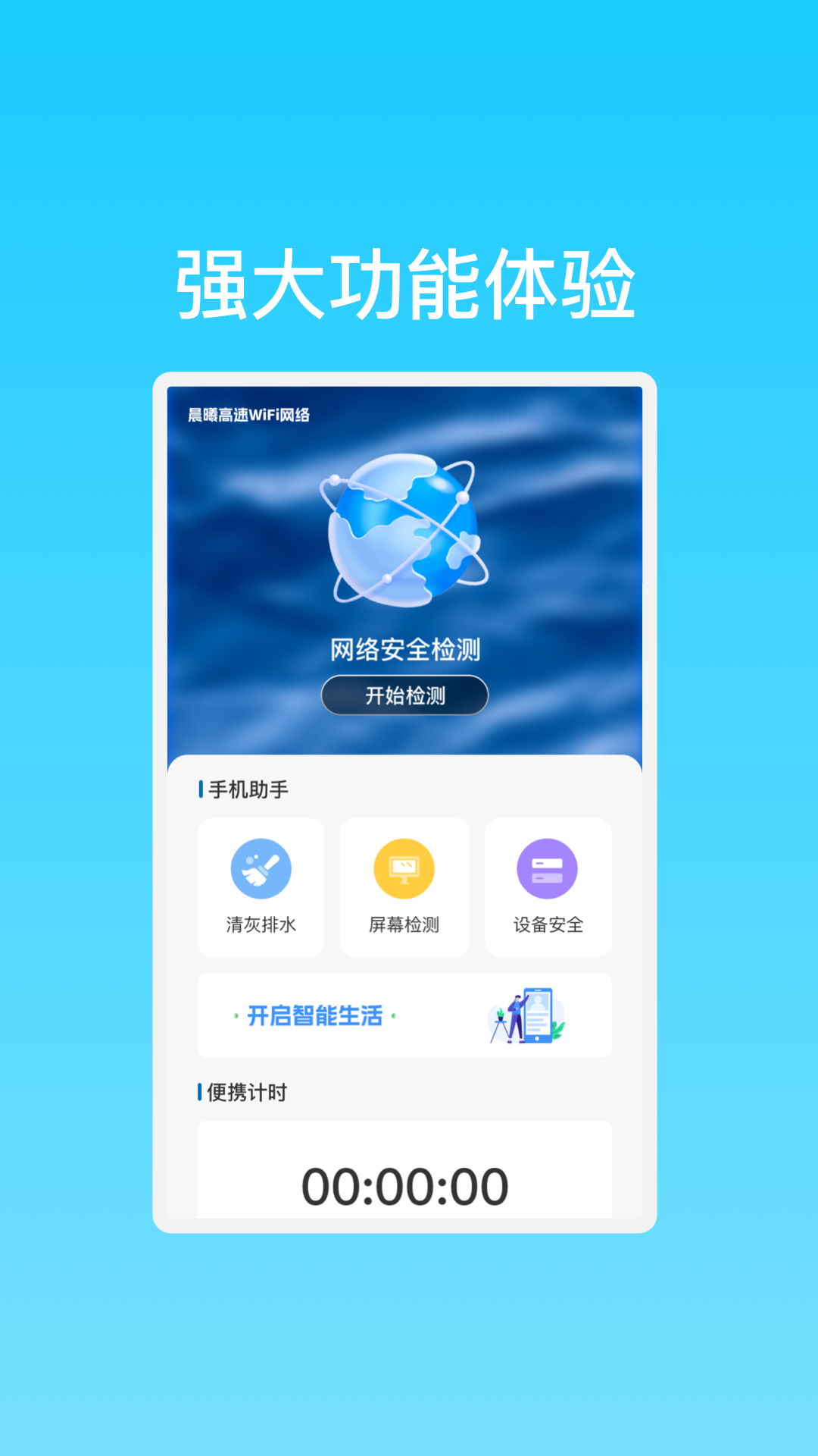 晨曦高速WiFi网络app官方版图片1