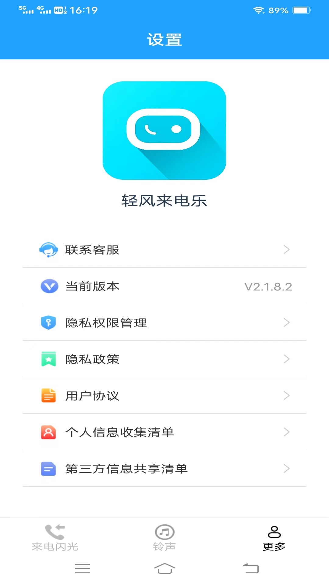 轻风来电乐app官方版图3