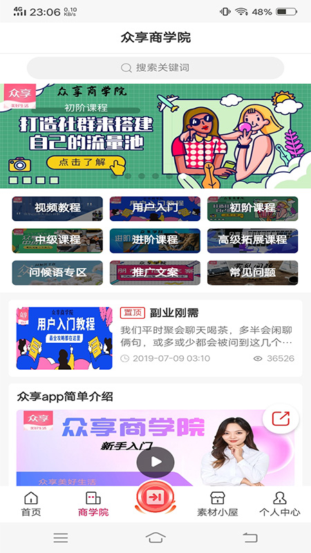 众享尚品app图3