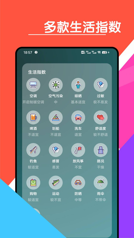 心情天气宝app官方版图片1