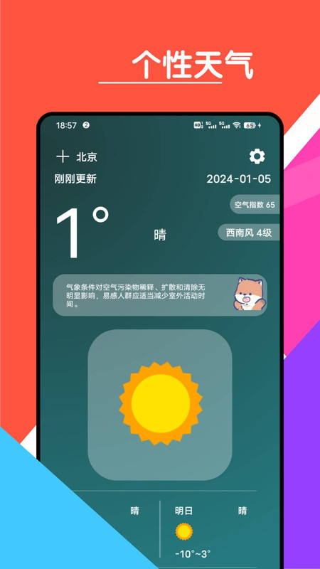 心情天气宝app官方版图片2