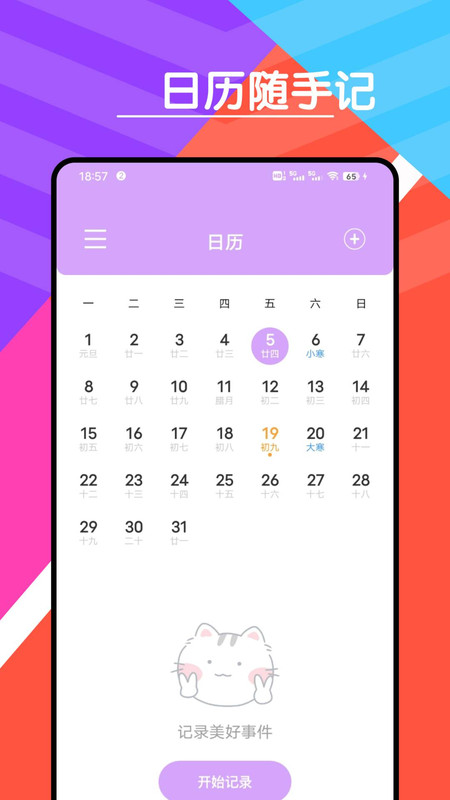 心情天气宝app官方版图3