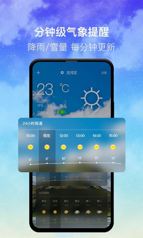 即时天气app图片2