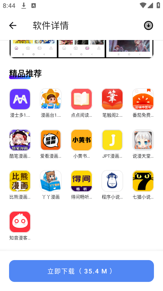 搜软盒子app官方版图4