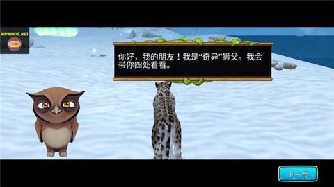 雪豹家族模拟器中文版免费图3