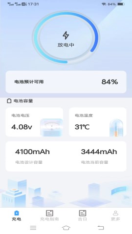 迎春充电app官方版图1