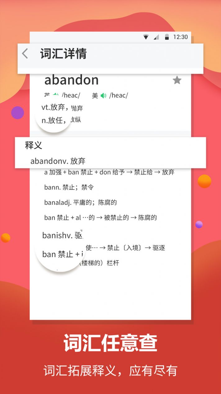 英语单词翻译app官方版图1