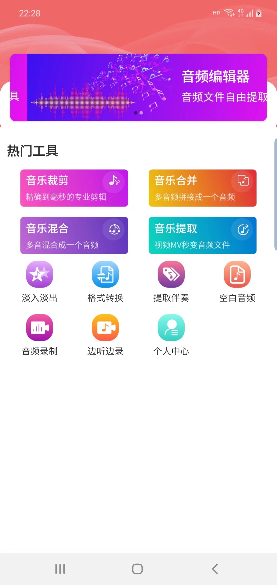 优科音频编辑app免费版图2