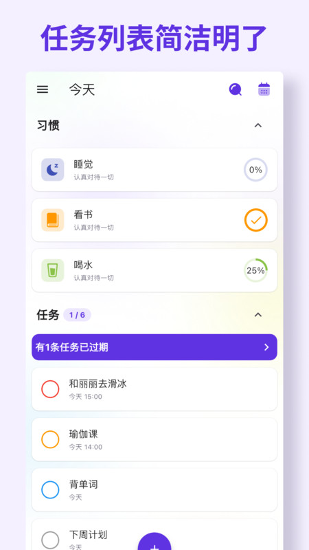 简一清单app官方版图3