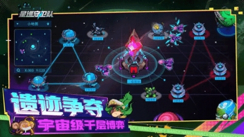 星巡守卫队内置菜单手机版图3