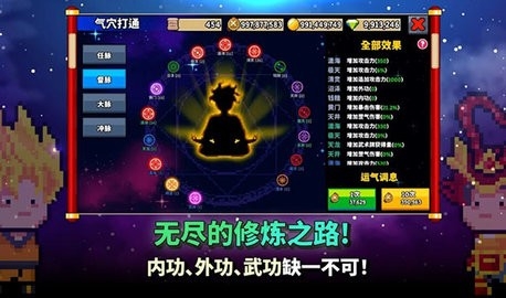 废柴武林内置菜单图1