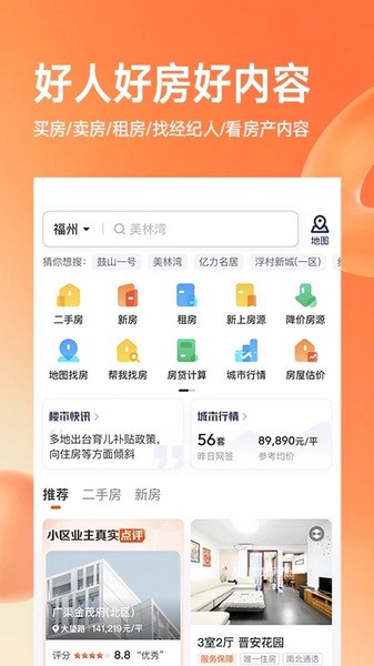 幸福里找房app图片1