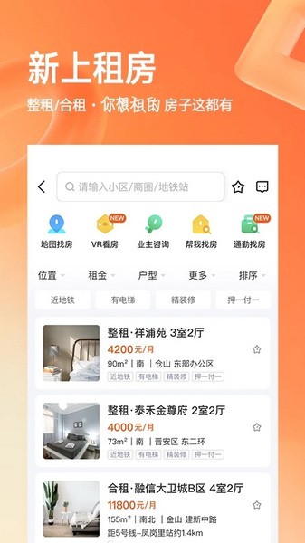 幸福里找房app图1