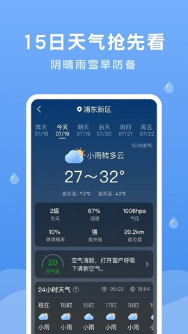 润雨天气预报安卓版图片2