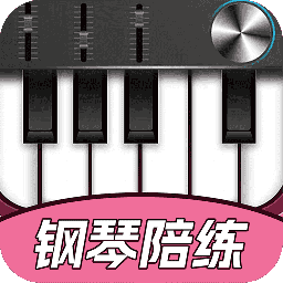 钢琴智能陪练app免费