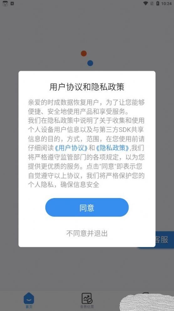 时成数据恢复app官方版图2