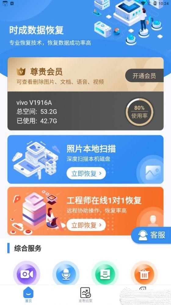 时成数据恢复app官方版图3