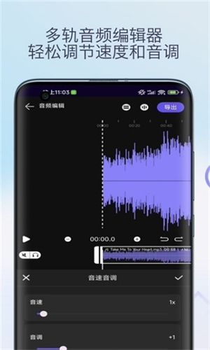 柒号音频变调app图片1