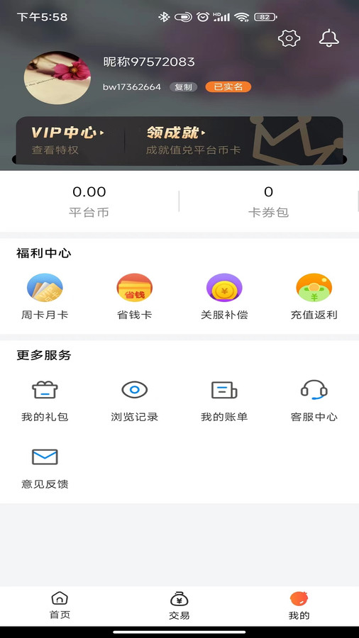 黑铁0.1折手游app官方版图片2