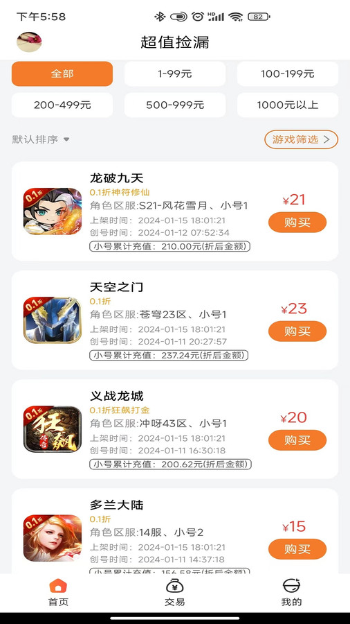 黑铁0.1折手游app官方版图3