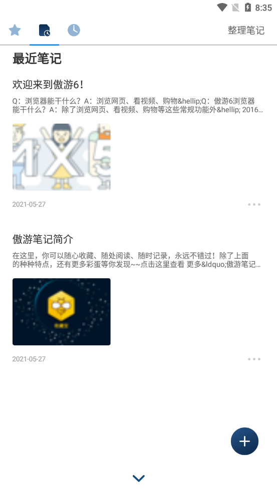 傲游6浏览器app最新版图片1