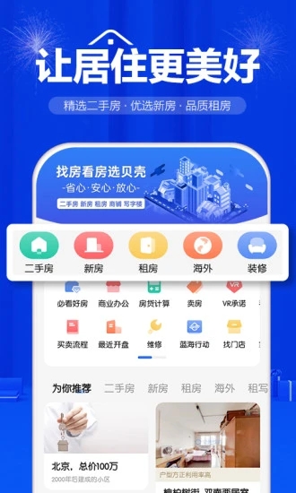 贝壳找房app图片2