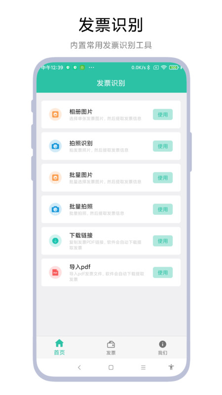 发票报销管家app免费版图片1