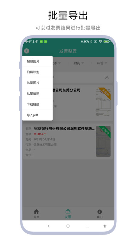 发票报销管家app免费版图片2