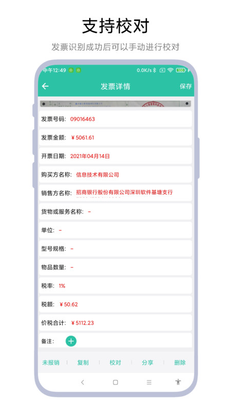 发票报销管家app免费版图3