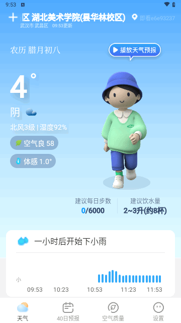 即看天气app图片1