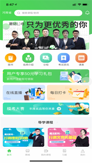 蘑菇公考app图片2