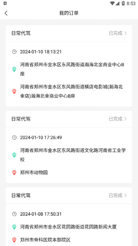 慧民代驾平台app官方版图片1