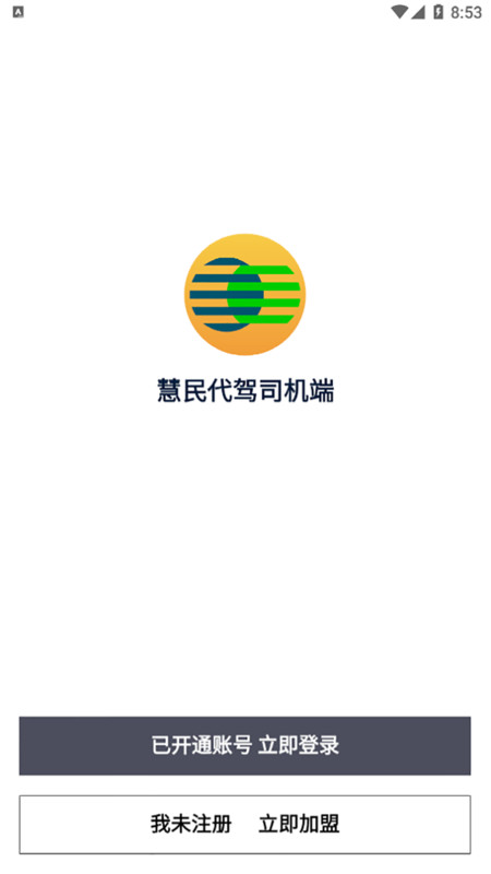 慧民代驾平台app官方版图3